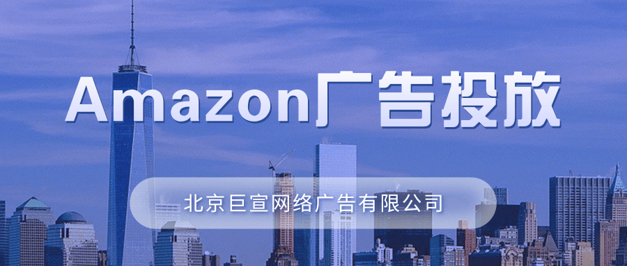 跨境电商在Amazon(亚马逊)能不能做广告?—Amazon(亚马逊)广告投放
