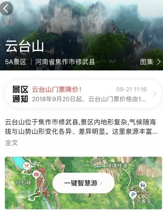 高德地图推广『智慧景区开放平台』景点门票正式发布！