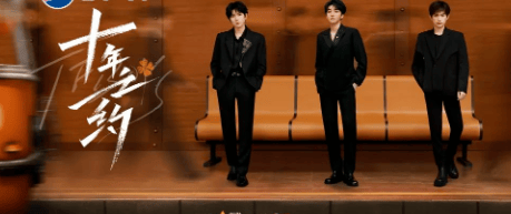 TFBOYS「十年之约」壮大品牌力|优酷广告营销案例