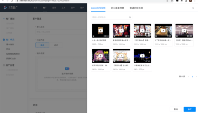 bilibili三连推广一站式投放更高效