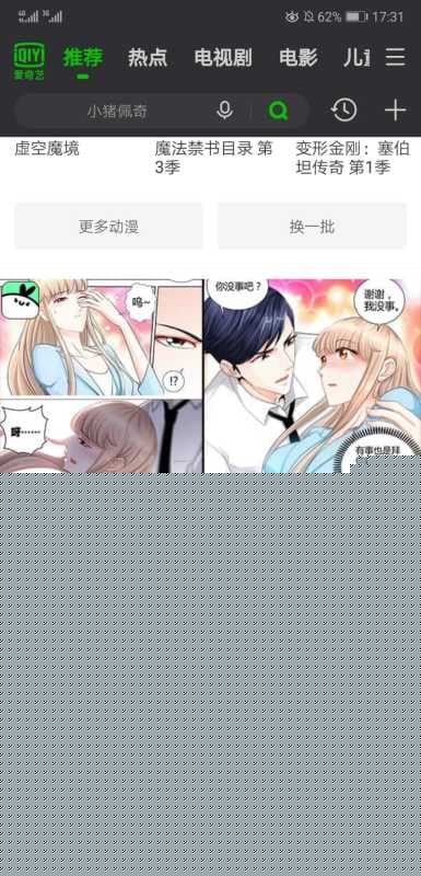 漫画APP怎么做爱奇艺广告投放?