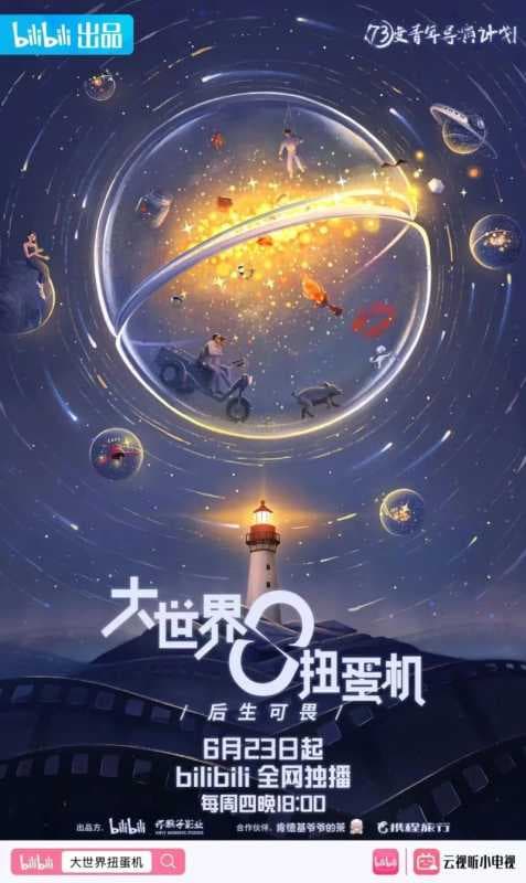 肯德基上B站卖茶，用中二热血番击穿年轻圈层