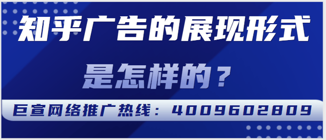 知乎是怎样推广美妆广告的？