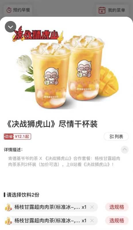 肯德基上B站卖茶，用中二热血番击穿年轻圈层