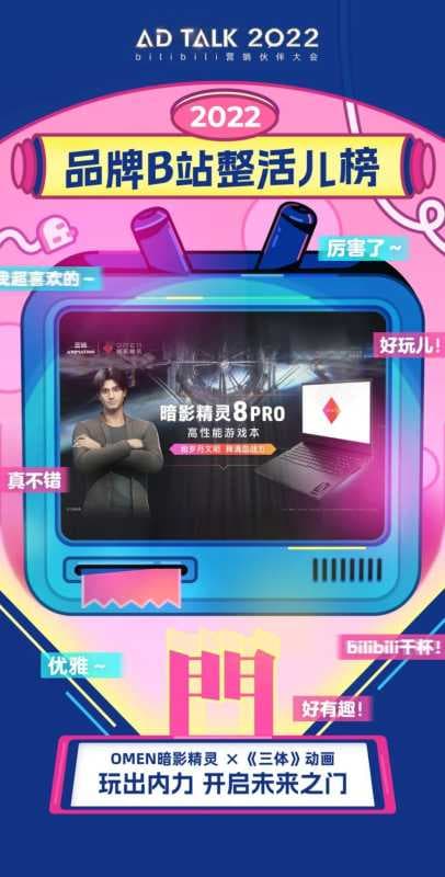 一年一度AD TALK , 看品牌在B站整活儿 | B站广告