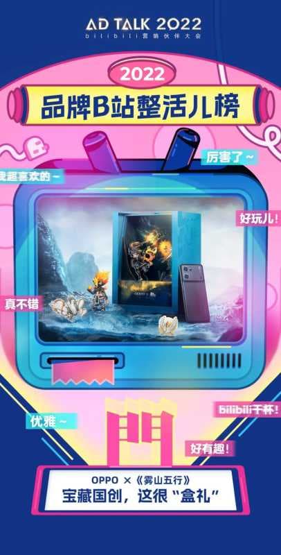 一年一度AD TALK , 看品牌在B站整活儿 | B站广告