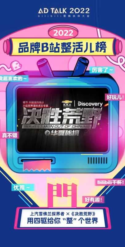 一年一度AD TALK , 看品牌在B站整活儿 | B站广告