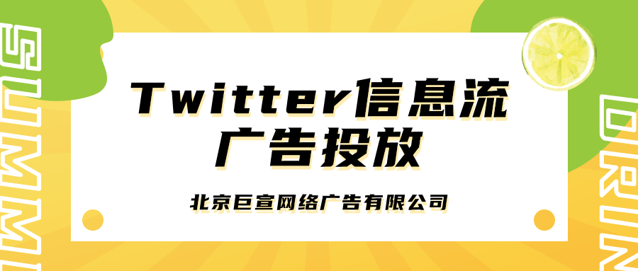 Twitter广告投放:广告定位