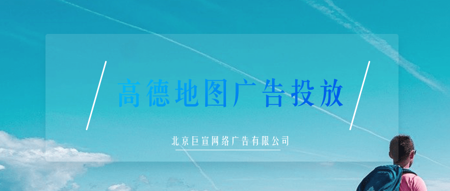 高德广告样式如何展现