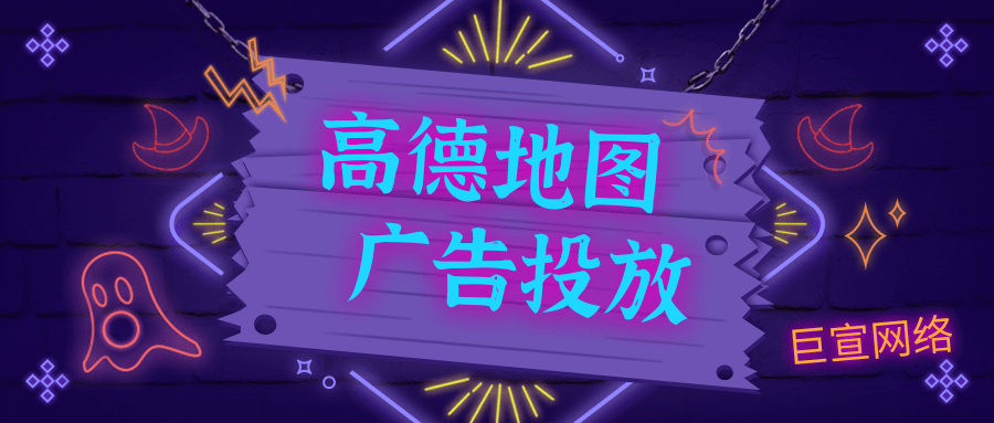 高德地图广告引用分析