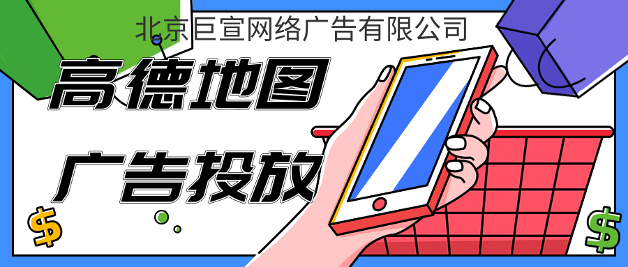 日化美妆如何在高德地图上投放广告