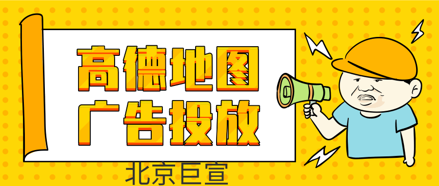 高德地图广告数据介绍