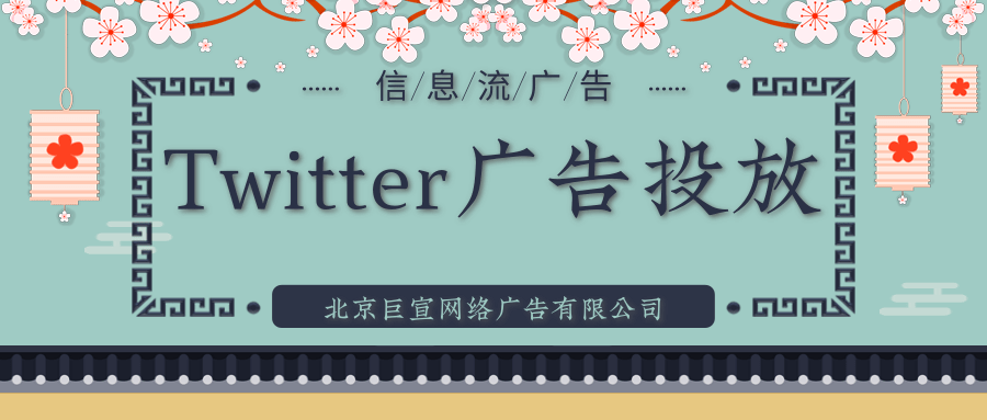 Twitter广告投放：广告频次上限与经理