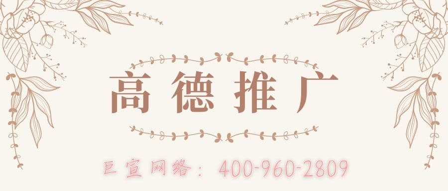 婚纱摄影行业是否适合在高德推广?高德地图推广费用是多少?