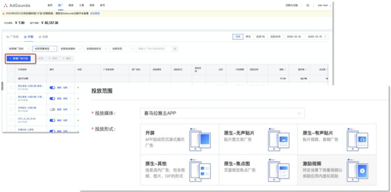 喜马拉雅广告推广:账户操作指南