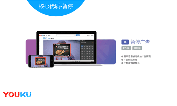 优酷广告投放:给你全面技术与支持,确保用户投放效果,实现共赢~