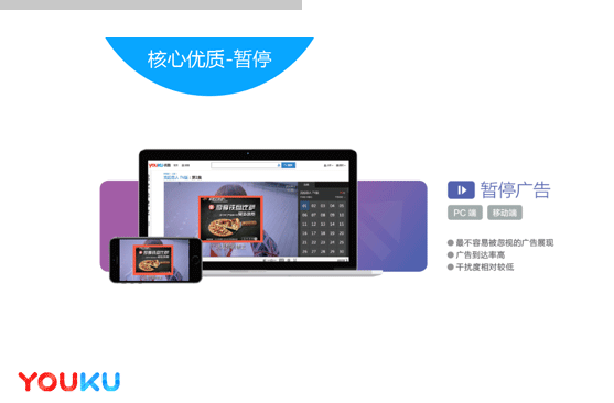 优酷推广优势特点升级版,再度刷新你对优酷推广理解的三观!