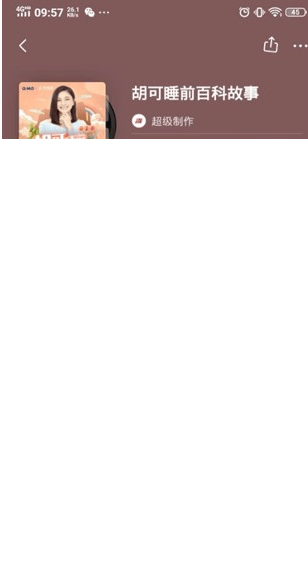 喜马拉雅广告投放案例:胡可睡前百科故事