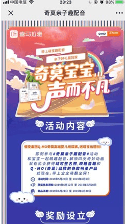 喜马拉雅广告投放案例:胡可睡前百科故事