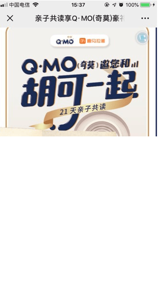 喜马拉雅广告投放案例:胡可睡前百科故事