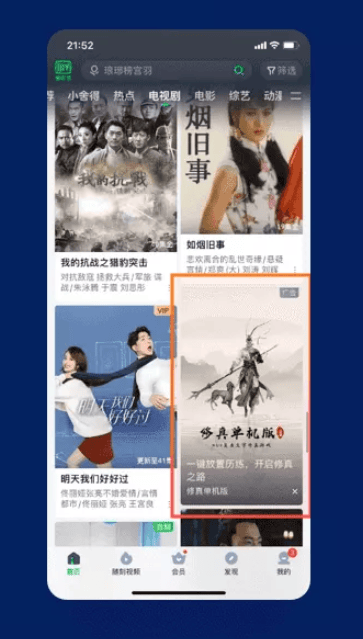 爱奇艺增量稳效的推广策略是怎样的？