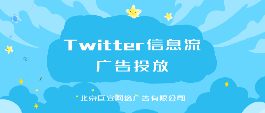 Twitter广告投放:Twitter广告的工作原理