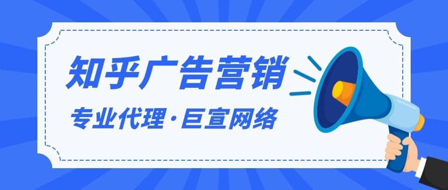 知乎广告投放|商业内容创作实战手册