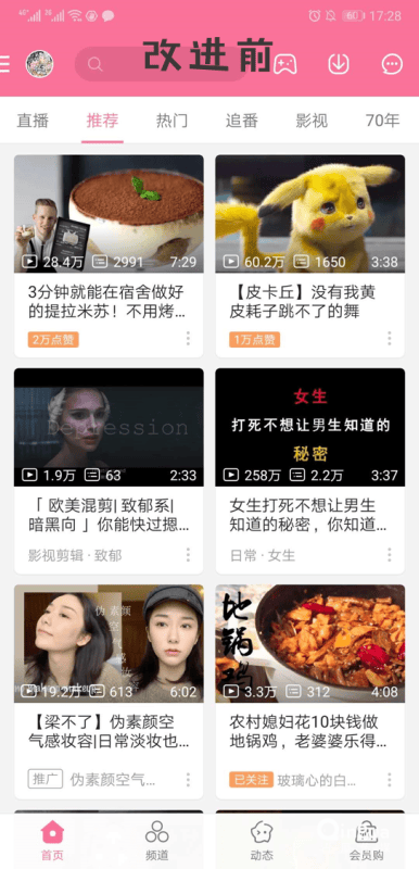 哔哩哔哩推广点击视频直接进入横向全屏播放