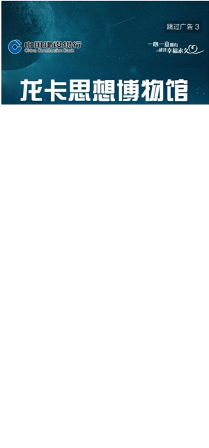 喜马拉雅广告投放案例:建行与喜马【刘慈欣联名信用卡】