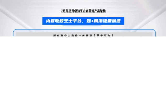知乎广告资讯:「芝士」产品手册更新版来咯!请查收!