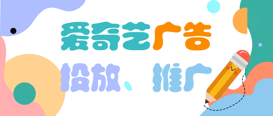 线下的行业例如密室逃脱等如何在爱奇艺上进行推广营销?