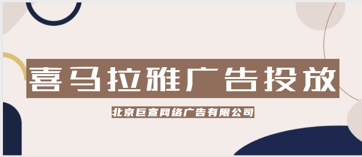 【喜马拉雅广告推广案例】很幸运,这是一趟有温度的旅程