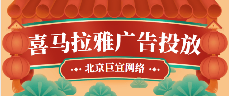 途家民宿619夏季促销活动【喜马拉雅广告开户】