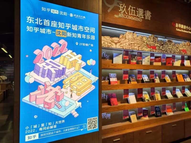 知乎广告快讯 | 东北首座知乎城市空间正式开业、有意思的电影院落地石家庄... ..