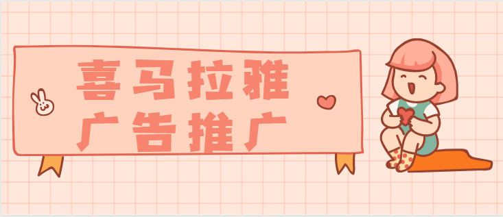 一淘粉丝福利大红包【喜马拉雅广告代理】