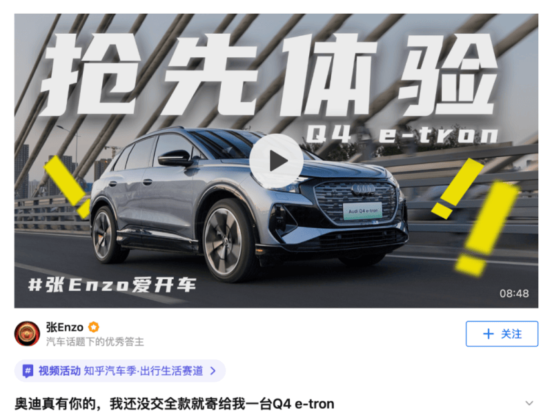 知乎广告让「专业车主」传递产品力，来看奥迪如何诠释从入局到破局