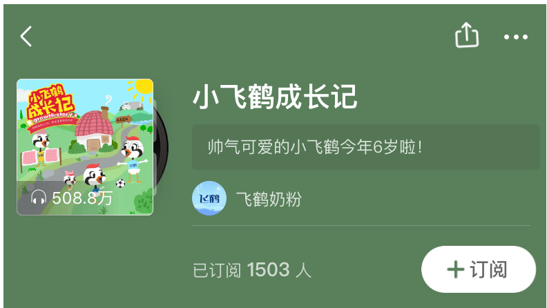 喜马拉雅广告推广案例：飞鹤奶粉品牌电台