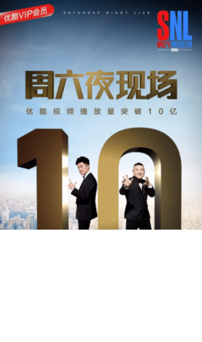 笑果文化握三大10亿流量,如何通过优酷视频把内容营销做到极致?