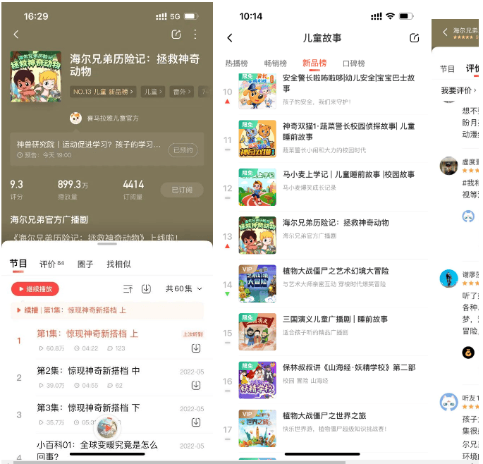 喜马拉雅app广告投放:声音+公益,铸造品牌营销长尾!