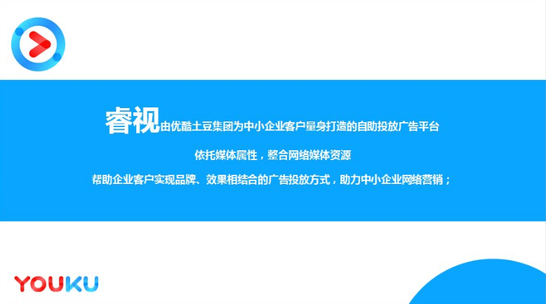 优酷广告投放找谁?优酷广告计费方式?优酷推广怎么样？