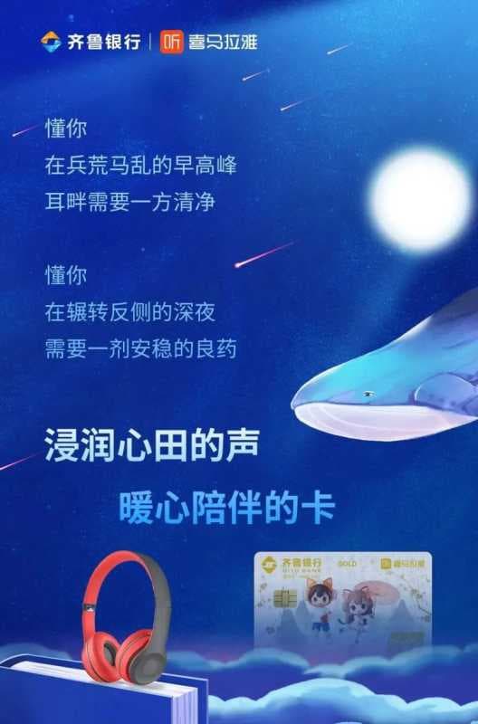 声音会客厅丨齐鲁银行:声音联名,赋能银行业务声长