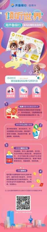 声音会客厅丨齐鲁银行:声音联名,赋能银行业务声长