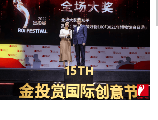 「知乎高赞好物100」荣获2022金投赏全场大奖! | 知乎广告推广