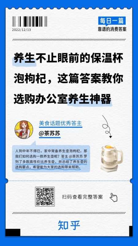 养生不止保温杯泡枸杞,选购真正的养生神器 | 知乎推广平台