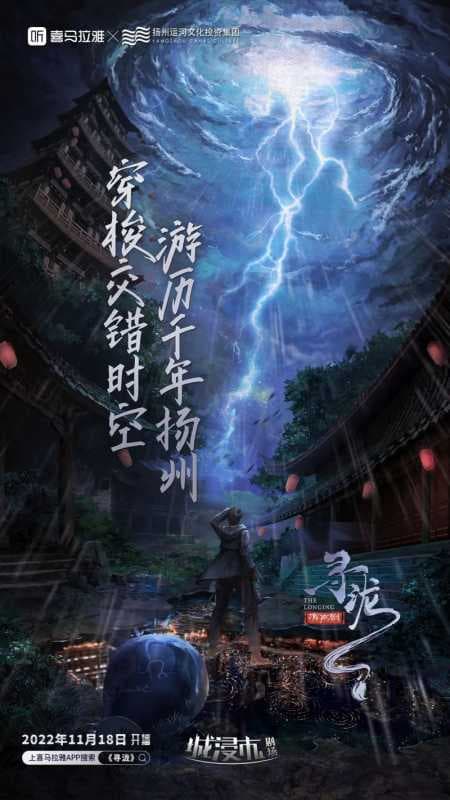 雷雨将至,首部城市IP有声剧重磅上线 | 喜马拉雅广告宣传平台