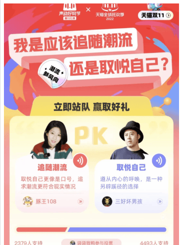 今年的消费者怎么想？来喜马拉雅听听不一样的声音 | 喜马拉雅广告