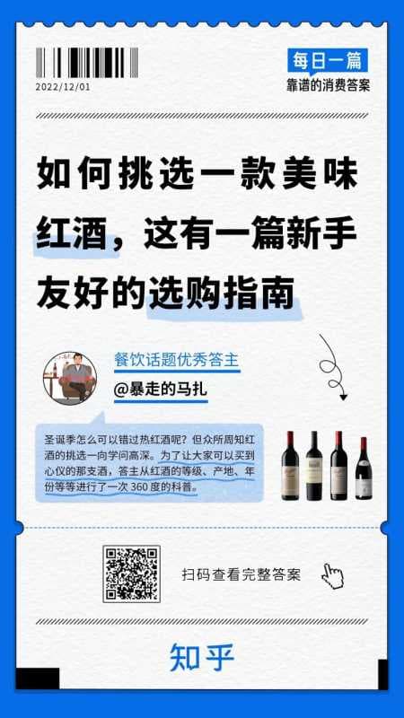 如何挑选一款美味红酒,这有一篇新手友好的选购指南 | 知乎广告营销平台