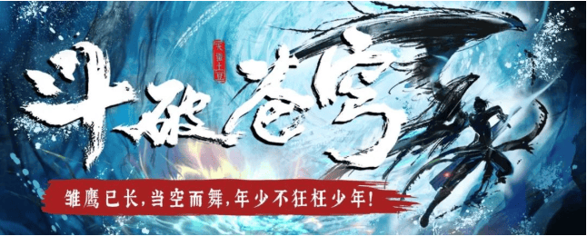 《斗破苍穹》改编的超级IP有声剧,在喜马拉雅上架了！ | 喜马拉雅推广案例