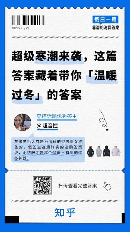 超级寒潮来袭，这篇答案藏着带你「温暖过冬」的秘诀 | 知乎推广平台