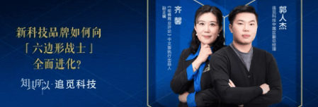 知乎广告营销 | 新科技品牌如何向「六边形战士」全面进化？